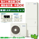 【CHP-HXE37AZ1】無線LAN対応リモコン・脚部カバー付き コロナ エコキュート370L フルオート<高圧力パワフル給湯・プレミアム>【送料無料】