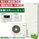 【CHP-HXE46AZ1】無線LAN対応リモコン・脚部カバー付き コロナ エコキュート460L フルオート <高圧力パワフル給湯・プレミアム>【送料無料】