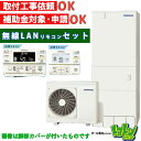 【CHP-HXE46AZ1K】<寒冷地仕様>無線LAN対応リモコン・脚部カバー付き コロナ エコキュート460L フルオート <高圧力パワフル給湯・プレミアム>【送料無料】(2)