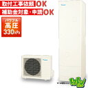 【EQA37YV】ダイキン エコキュート370L 給湯専用タイプ パワフル高圧<Aシリーズ>(※EQ37XVの後継機種)【送料無料】(2)