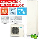 【EQA46YHV】<寒冷地仕様>リモコン・脚部カバー付き ダイキン エコキュート460L 給湯専用タイプ パワフル高圧<Aシリーズ> リモコンセット【送料無料】(2)