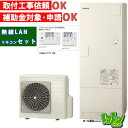 【BHP-F37WUK】<寒冷地仕様>無線LANアダプター付属リモコン・脚部カバー付 日立 エコキュート370L フルオートタイプ インターホンリモコンセット【...