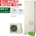 【BHP-F46WUK】<寒冷地仕様>無線LANアダプター付属リモコン・脚部カバー付 日立 エコキュート460L フルオートタイプ インターホンリモコンセット【...