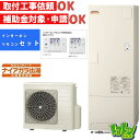 【BHP-FV37WD】リモコン・脚部カバー付き 日立 エコキュート370L 水道直圧 ナイアガラ出湯 高効率タンク フルオートタイプ HEMSインターホンリモ...
