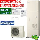 【BHP-FW46WDK】<寒冷地仕様>無線LANアダプター付属リモコン・脚部カバー付 日立 エコキュート460L 井戸水対応 水道直圧 ナイアガラタフネス フルオートタイプ インターホンリモコンセット【送料無料】