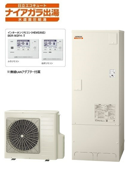 【BHP-FV37WD】無線LANアダプター付属リモコン・脚部カバー付 日立 エコキュート370L 水道直圧 ナイアガラ出湯 高効率タンク フルオートタイプ HEMSインターホンリモコンセット【送料無料】