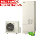 【BHP-FG37XU】日立 エコキュート370L フルオートタイプ FGタイプ【送料無料】