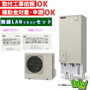 【SRT-S377】無線LANアダプター搭載リモコン付 三菱エコキュート370L フルオートタイプ<Sシリーズ> リモコンセット ※全国取付工事相談可