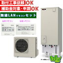 【SRT-S377U】無線LANリモコンセット 三菱 エコキュート370L フルオートタイプ ハイパワー給湯<Sシリーズ> ※全国取付工事相談可(旧品番:SRT-S376U)