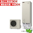【SRT-S467】三菱 エコキュート460L フルオートタイプ<Sシリーズ> ※リモコン別売本体のみ ※全国取付工事相談可(旧品番:SRT-S466)