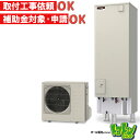 【SRT-S467U】三菱 エコキュート460L フルオートタイプ ハイパワー給湯<Sシリーズ> ※リモコン別売本体のみ ※全国取付工事相談可(旧品番:SRT-S466U)