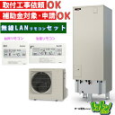【SRT-S557U】無線LAN付き 三菱 エコキュート550L フルオートタイプ ハイパワー給湯<Sシリーズ> ※全国取付工事相談可(旧品番:SRT-S556U)