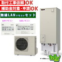 【SRT-SK377D】<寒冷地仕様>無線LANアダプター搭載リモコン付 三菱 エコキュート370L フルオートタイプ<Sシリーズ> リモコンセット ※全国取付工事相談可