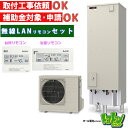 【SRT-SK467D】<寒冷地仕様>無線LANアダプター搭載リモコン付 三菱 エコキュート460L フルオートタイプ<Sシリーズ> リモコンセット ※全国取付工事相談可