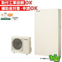 ※中部・首都圏エリア納品限定※【HE-H37LQS】パナソニック エコキュート薄型370L フルオートタイプ ☆tkn
