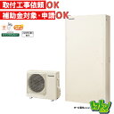 ※中部・首都圏エリア納品限定※【HE-H46LQS】パナソニック エコキュート薄型460L フルオートタイプ ☆tkn