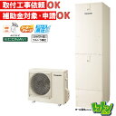※中部・首都圏エリア納品限定※【HE-SU46LQS】パナソニック エコキュート460L フルオートタイプ ウルトラ高圧 ☆tkn