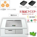 【HT-N1000STF(S)】 日立 IHクッキングヒーター (N1000シリーズ) 3口IH 鉄・ステンレス対応 プレミアムシルバー プレート60CM 【送料無料】