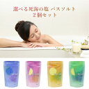 選べる2個 死海の塩 アロマ バスソルト 100g x 2個- デッドシー 発汗 入浴剤 入浴料 カリス成城 月のバスソルト 新月・上弦ノ月・満月・下弦ノ月 プ...