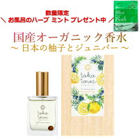 オーガニック 香水 パフューム 【日本の柚子とジュニパーの爽やかな大人の柑橘系の香り】 イエロー 25ml - スプレー フレグランス アロマ レモン グレープフルーツ いい匂い 女性 メンズ 夏 誕生日 ギフト プレゼント 国産 人気 トコトワ ピュアトリートメントパフューム
