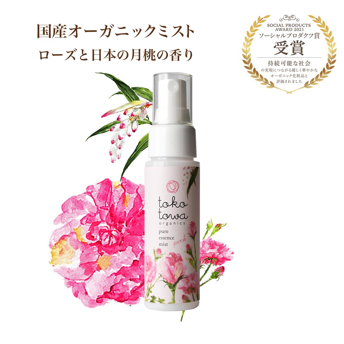 【楽天1位】オーガニック ミスト 化粧水 【 薔薇 園の様な ローズ の 香り 】 50ml 敏感肌 無添加 天然 化粧直し 肌荒れ オイルインミスト フェイスミスト 高保湿 オールインワン ハリ ツヤ肌 スプレー 化粧の上から メイク後 ブースター 夏 母 誕生日 ギフト 人気 トコトワ