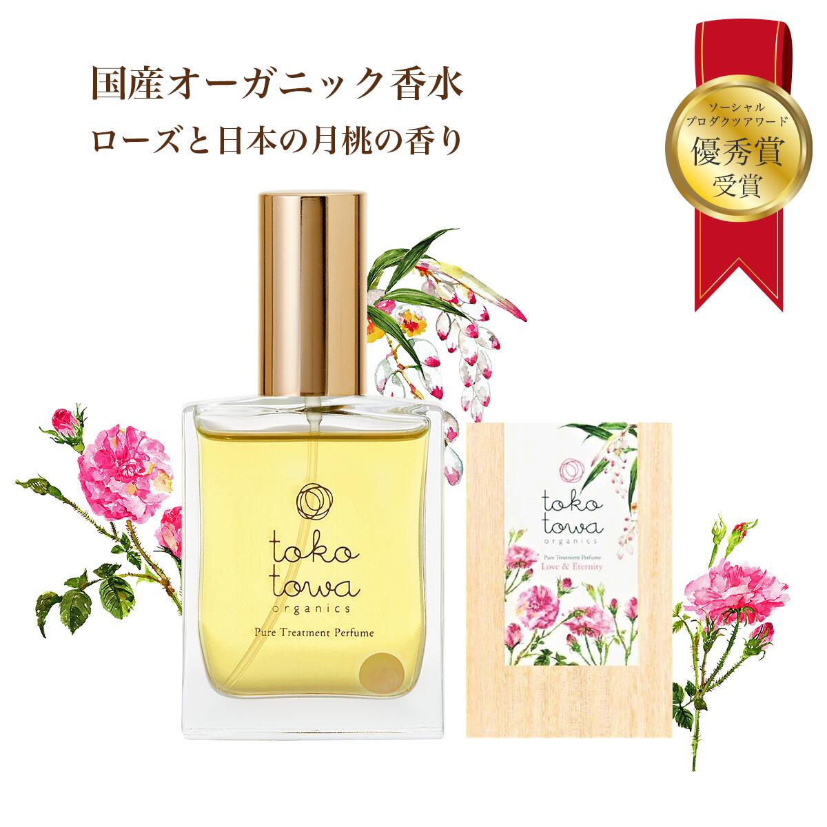 オーガニック 香水 【 ローズ と日本の 月桃 の 薔薇 園にいる様な香り】 ピンク25ml パフューム スプレー 薔薇 いい匂い 女性 レディース 敏感肌 フローラル 天然香水 自然の優しい香り 無添加 天然石 アロマ カラー 母の日 誕生日 お祝 ギフト プレゼント 人気 トコトワ