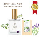 オーガニック 香水 【日本の 黒文字 と ラベンダー の 透き通る至福の香り】 バイオレット 25ml - パフュー...