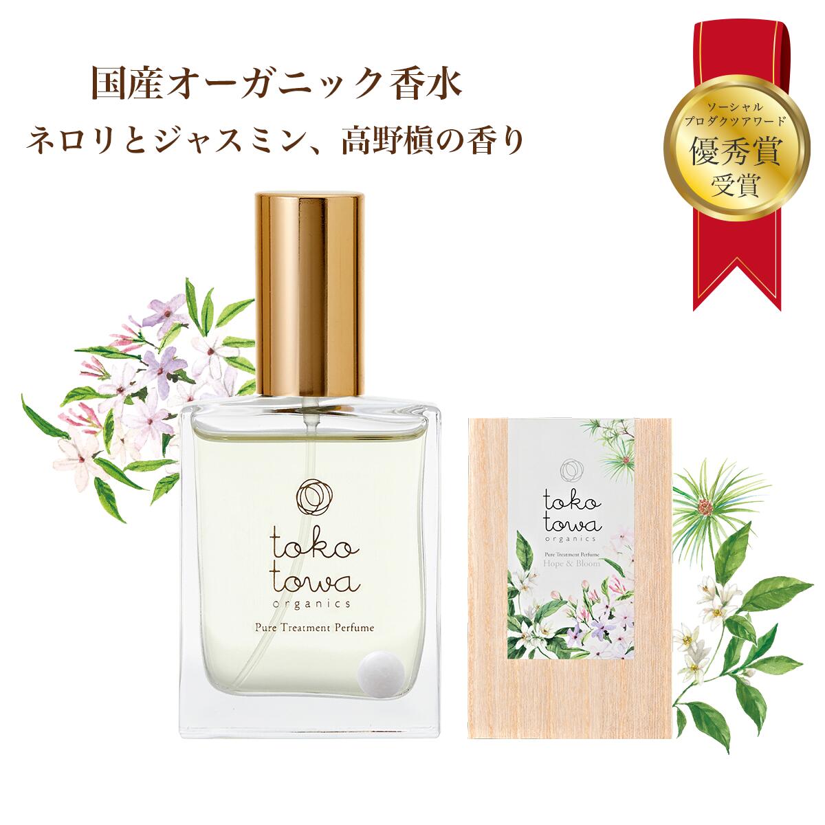 【楽天1位】オーガニック 香水 【ネロリ と ジャスミン 高野槇 気品高い華やかな香り】ホワイト 25ml パフューム オーデコロンの様に優しい オードパルファン スプレー アロマ カラー いい匂い 女性 レディース 天然 自然 ギフト プレゼント 誕生日 人気 トコトワ ブランド