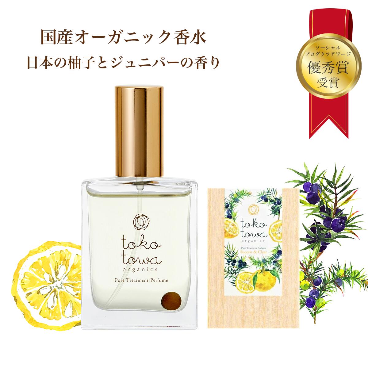 オーガニック 香水 【日本の 柚子 とジュニパーの 爽やか な大人の香り】イエロー 25ml パフューム スプレー 柑橘系 ゆず レモン いい匂い レディース メンズ 敏感肌 天然香水 自然の優しい香り 無添加 天然石 アロマ カラー 誕生日 母の日 ギフト プレゼント 人気 トコトワ