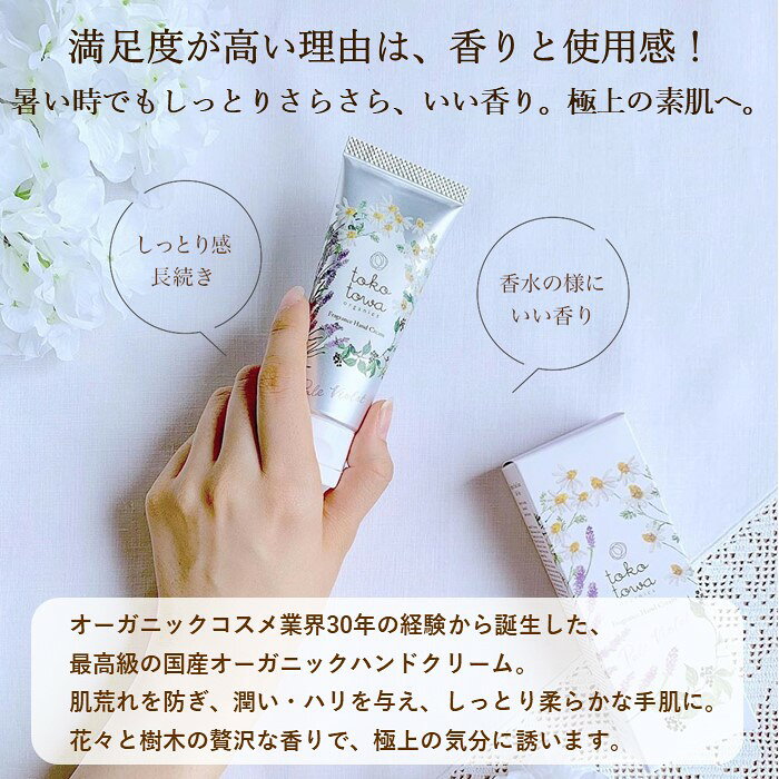 【トコトワ公式】 オーガニック ハンドクリーム 【 ラベンダー カモミール の香り 】45g いい香り 匂い パフューム 香水 手荒れ シワ 敏感肌 高保湿 美容液 べたつかない 高級 日本製 国産 おしゃれ アロマ 無添加 天然 誕生日 センス の いい ギフト プレゼント 女性 メンズ tokotowa-10000018 オーガニック香水コスメ-トコトワ サンプル画像2