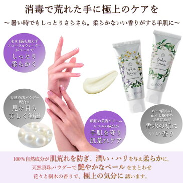【楽天1位】オーガニックハンドクリーム 【ネロリとジャスミンの香り】ホワイト 45g - 高保湿 消毒・除菌による手荒れ 敏感肌 女性 メンズ べたつかない 香水の様 いい香り 無添加 おしゃれ 誕生日 出産祝い ギフト プレゼント トコトワ フレグランスハンドクリーム