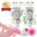 母の日 ギフト オーガニック ハンドクリーム 2本 セット【 ラベンダー カモミール ネロリ ジャスミン 】のいい香り - 手荒れ 手のしわ 改善 敏感肌 高保...