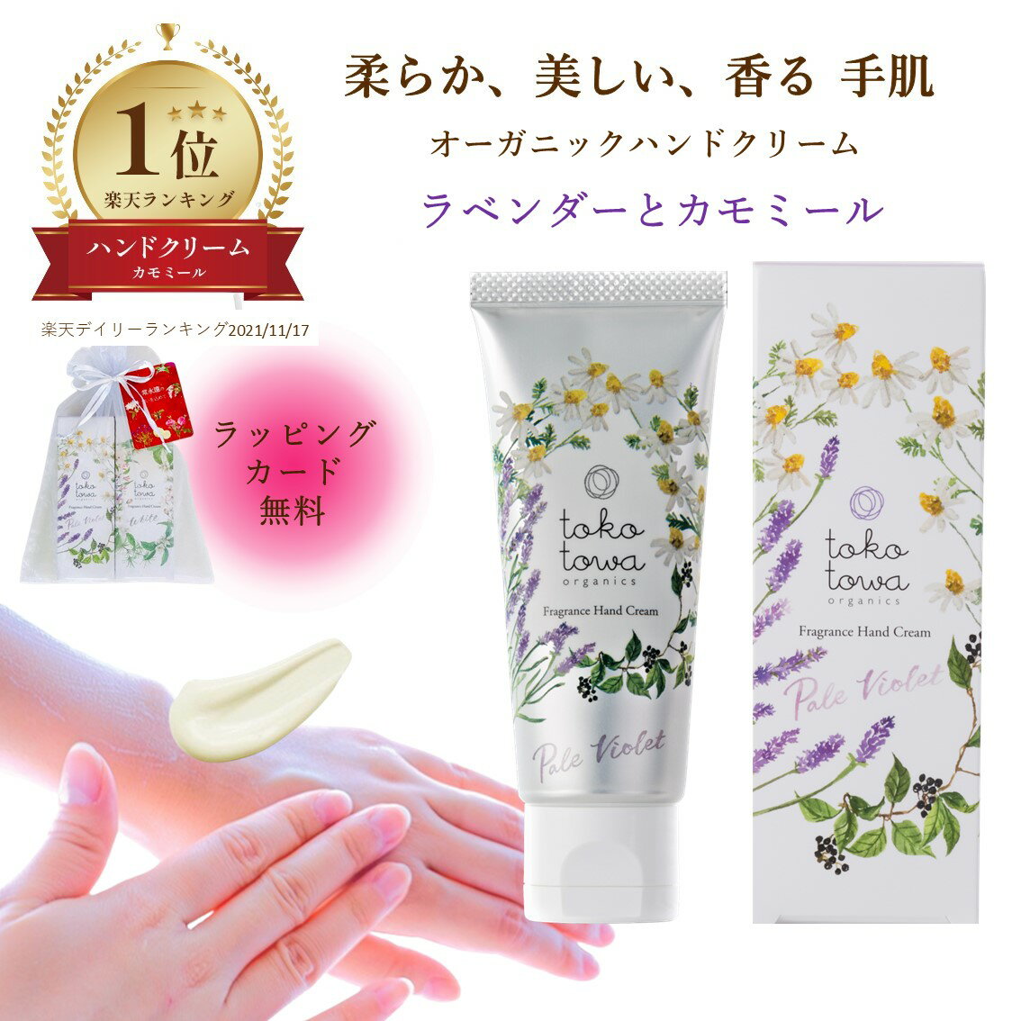 ★楽天1位★ オーガニック ハンドクリーム 【 ラベンダー と カモミール の 香り 】45g 手荒れ 手のしわ 敏感肌 高保湿 手の美容液 べたつかない 高級...