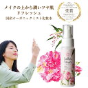 ★楽天1位★ オーガニック ミスト 化粧水 スプレー 【ローズ と 月桃 の 香り 】 50ml 化粧の上から メイクの上から メイク後 オイルイン 敏感肌 薔薇 無添加 天然 化粧直し 肌荒れ フェイスミスト 高保湿 ハリ ツヤ肌 キメ ローズウォーター 誕生日 ギフト 人気 トコトワ