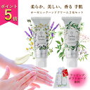 ★ポイント5倍★ オーガニック ハンドクリーム 2本 セット 【 ラベンダー カモミール ネロリ ジャスミン 】のいい香り 手荒れ しわ 敏感肌 高保湿 手の美容液 べたつかない さらさら 高級 おしゃれ アロマ 無添加 天然 誕生日 ギフト プレゼント 人気 国産 日本製 ブランド