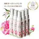 ちょっとお得な オーガニックミスト化粧水 5本セット 【薔薇園の様なローズの香り】 - 高保湿 ツヤ肌 敏感肌 エイジングケア いい香り 化粧直し マスク 肌荒れ スプレー ローション オールインワン 化粧の上から メイク後 人気 トコトワ ピュアエッセンスミスト ピンク