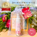 【楽天1位】【オーガニックミスト化粧水 ローズの香り】 【ハーブティー】ギフトセット - プレゼント 誕生日 母の日 新生活応援 保湿 ハリ ツヤ肌 敏感肌 薔薇 いい匂い スプレー ローション ブースター 化粧の上から 化粧直し メイク後 アロマ 肌荒れ 無添加 人気 トコトワ