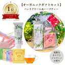 【 オーガニック ハンドクリーム ネロリ と ジャスミン の香り】&【ハーブティー】ギフトセット プレゼント 母の日 誕生日 出産祝い ハンド美容液 保湿 乾燥...