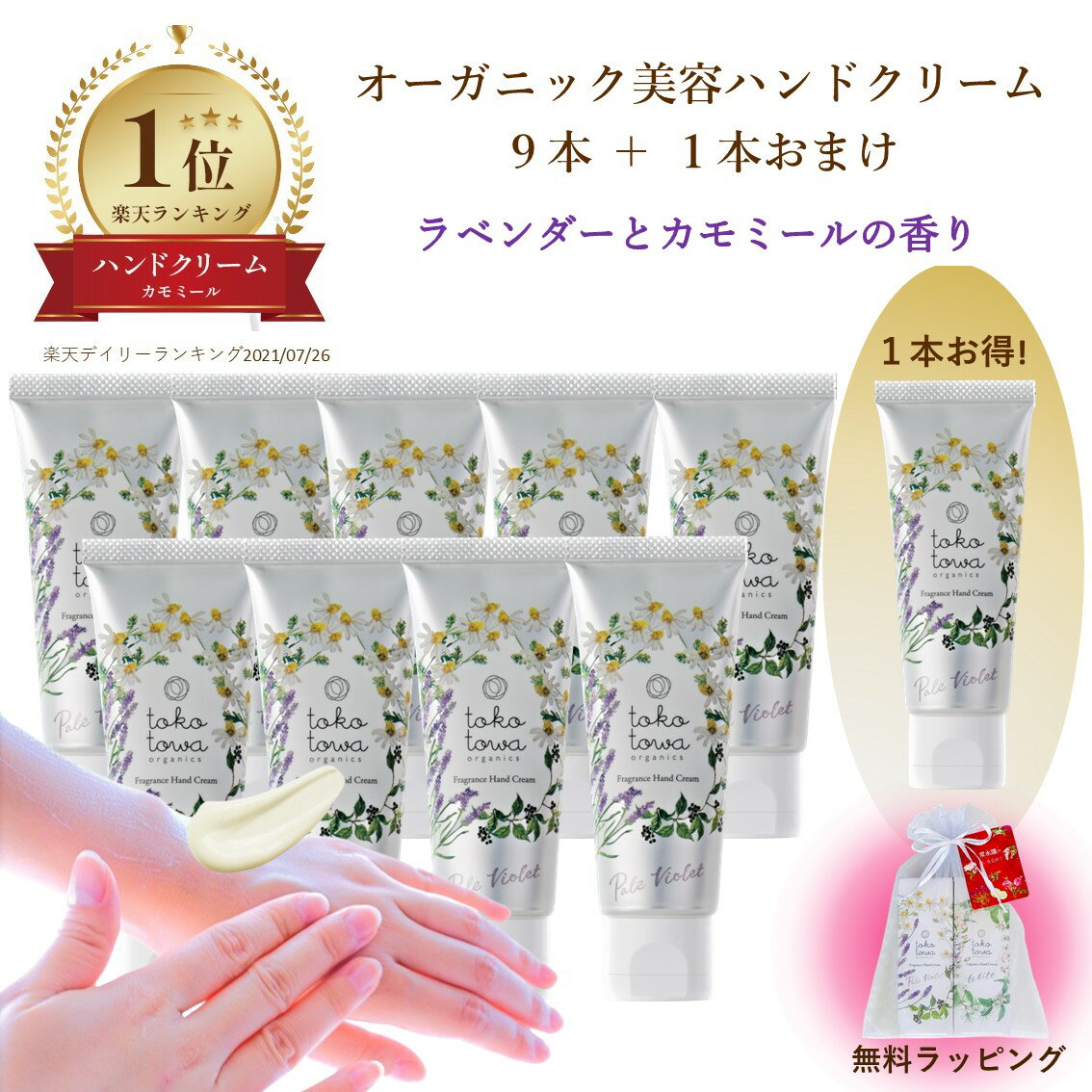 ★楽天1位★ オーガニック ハンドクリーム 【ラベンダー カモミールの香り】1本お得な10本セット - 乾燥 高保湿 手の美容液 手荒れ 手のしわ 敏感肌 高級...