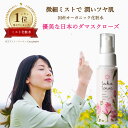 送料無料 【楽天1位】オーガニック ミスト 化粧水 【 薔薇 園の様な ローズ の香り】 50ml - 高保湿 ハリ ツヤ肌 しっとりタイプ 敏感肌 無添加 天然 自然 いい香り 化粧直し マスク 肌荒れ スプレー 化粧の上から メイク後 ブースター 誕生日 出産祝い ギフト 人気 トコトワ