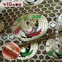 和柄 生地 金襴生地 京都 西陣織 六釜鳳凰丸 (全2色) 10cm単位 切り売り