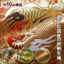和柄 生地 金襴生地 京都 西陣織 四釜龍文 (全4色) 10cm単位 切り売り