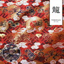 和柄 生地 金襴生地 京都 西陣織 紗綾型地に龍 (全2色) 10cm単位 切り売り