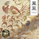和柄 生地 金襴生地 京都 西陣織 鳳凰 (全2色) 10cm単位 切り売り