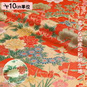 和柄 生地 京都 金彩友禅 四季草花 (全2色) 10cm単位 切り売り