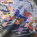和柄 生地 京 金彩友禅 鹿の子流しに花 (鉄紺) 10cm単位 切り売り