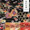 和柄 生地 京 金彩友禅 籠目垣に鼓 (全7色) 10cm単位 切り売り
