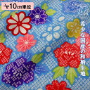 和柄 生地 京 友禅 鹿の子地に花 (水色) 10cm単位 切り売り