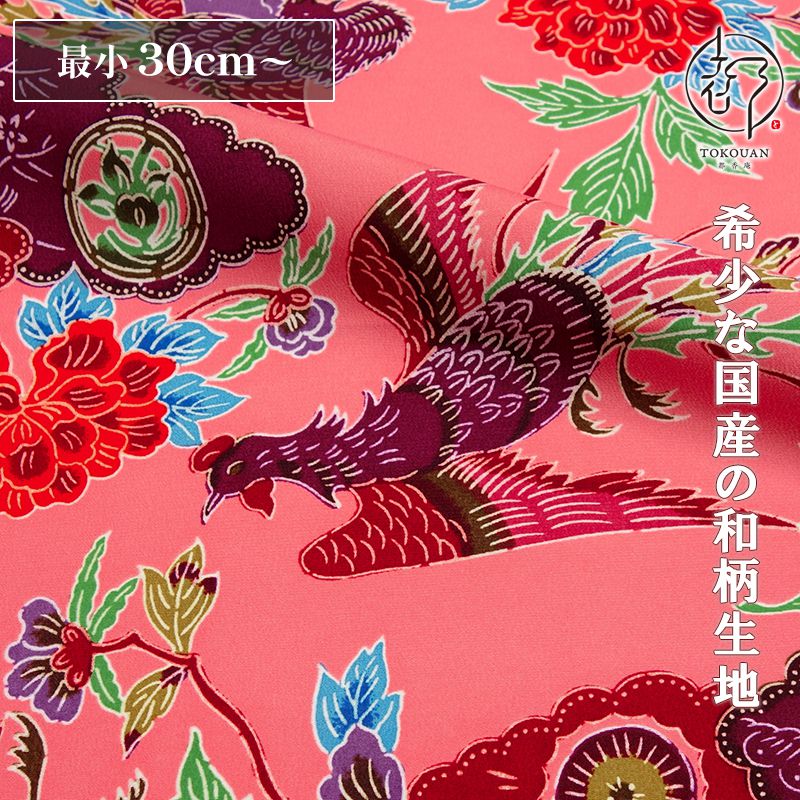 和柄 生地 紅型 びんがた 牡丹鳳凰 (紅梅) 10cm単位 切り売り