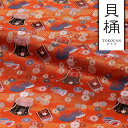 和柄 生地 金襴生地 京都 西陣織 貝桶文 (赤橙) 10cm単位 切り売り